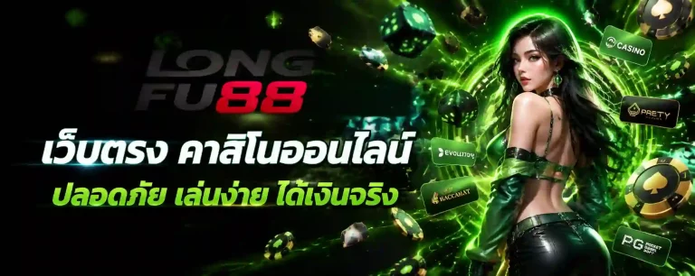longfu88